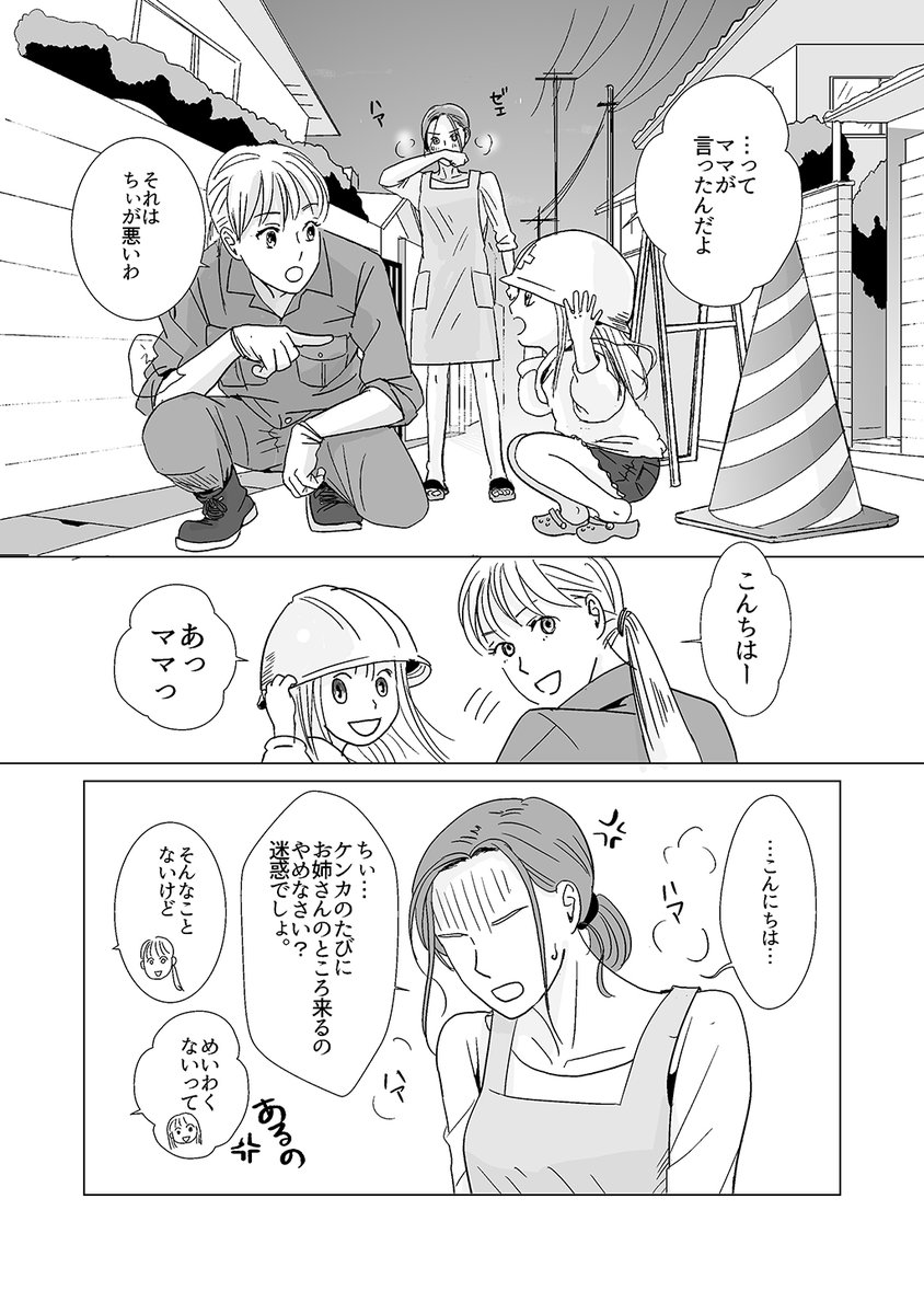 シングルマザー(女)とフリーター(女)が出会ってしまう話2/4 