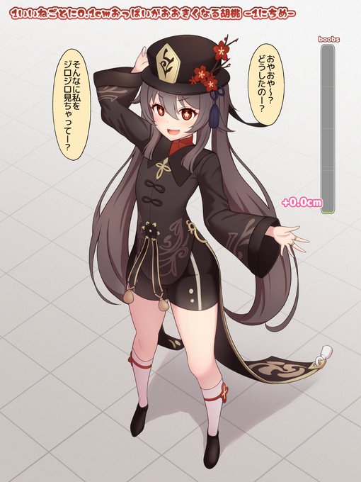 【NSFW】胡桃のおっぱい膨乳まとめ(つづきます) 