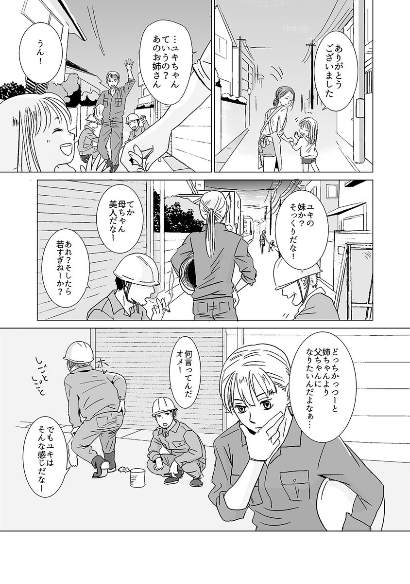 シングルマザー(女)とフリーター(女)が出会ってしまう話4/4 シングルマザー(女)とフリーター(女)が出会ってしまう話4/4