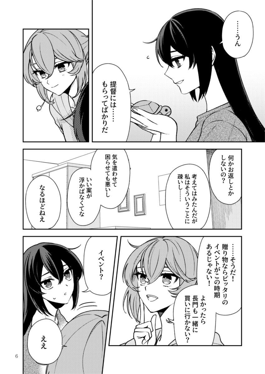 【2/19新刊サンプル】長門が提督へのバレンタインギフトを買いに行く話(2/2) 