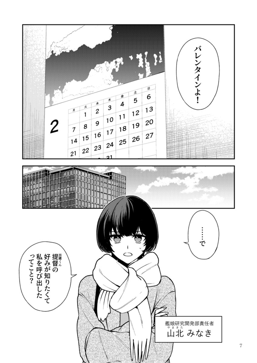 【2/19新刊サンプル】長門が提督へのバレンタインギフトを買いに行く話(2/2) 