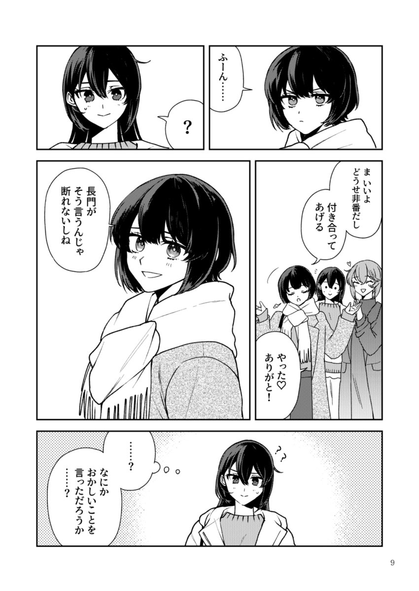 【2/19新刊サンプル】長門が提督へのバレンタインギフトを買いに行く話(2/2) 
