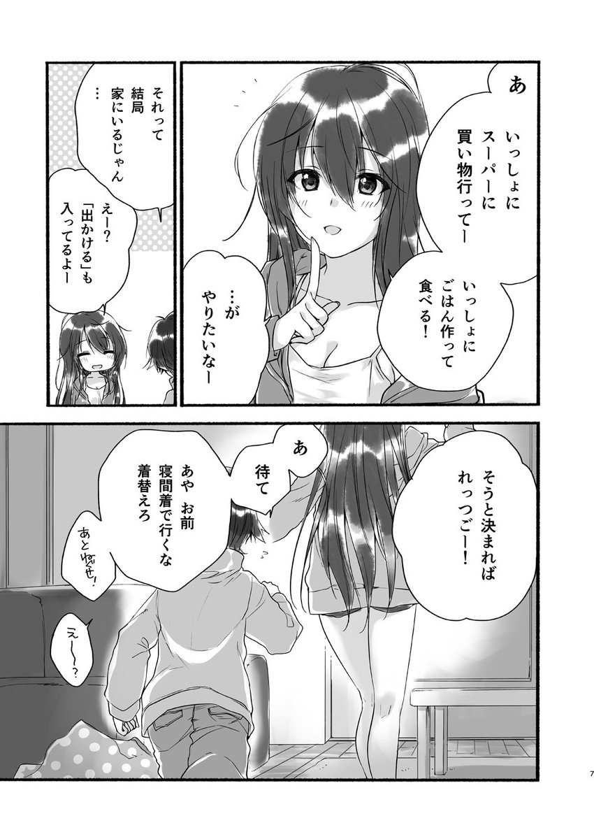お姉さんと少年のはなし【2/2】 