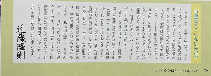 【Urara新情報】岡山支社管内で導入される227系500番代について、伯備線では来年以降の予定設備更新などが必要なため