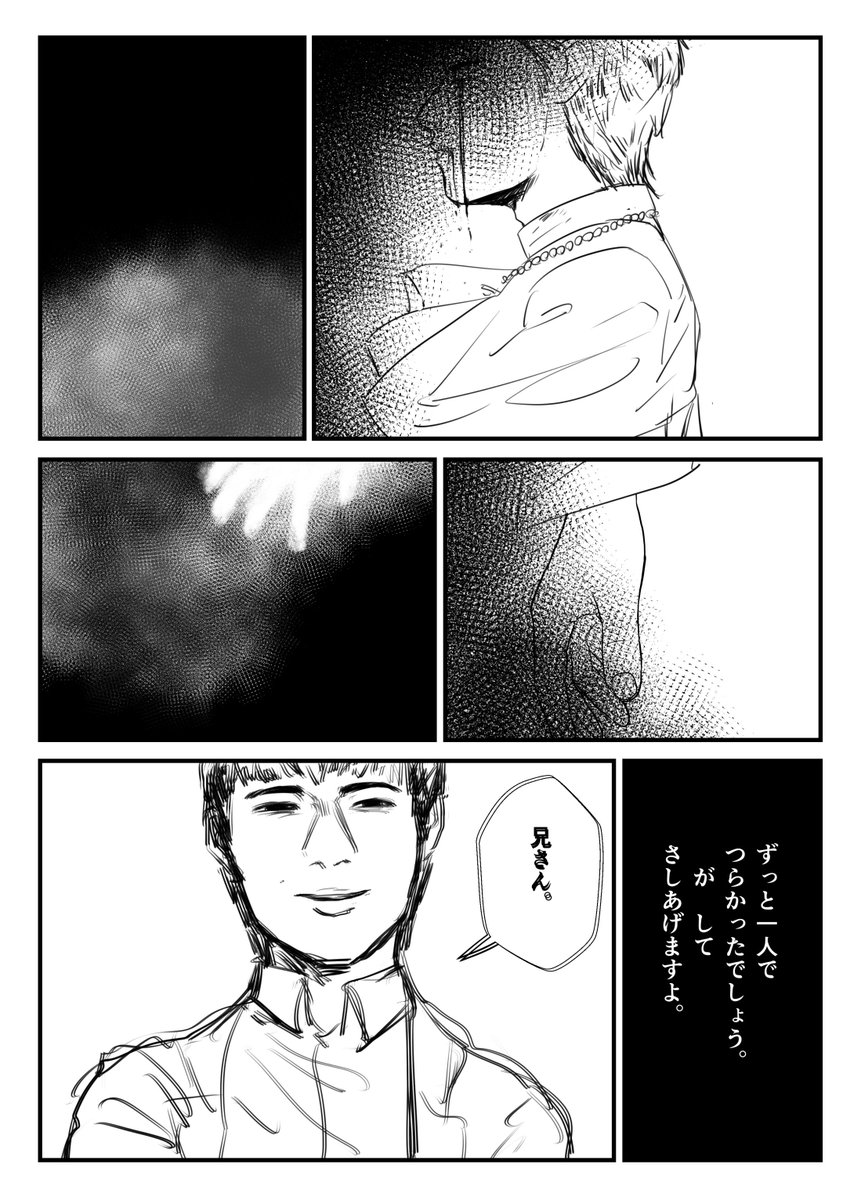 私、俺、殺、治