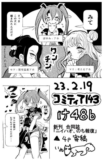 日曜日のコミティアこんなかんじのものを寄稿していますので【け48b】にてよろしくお願いいたします。(会場にはいますがスペ～スにはとくにいないとおもいます) #COMITIA143 