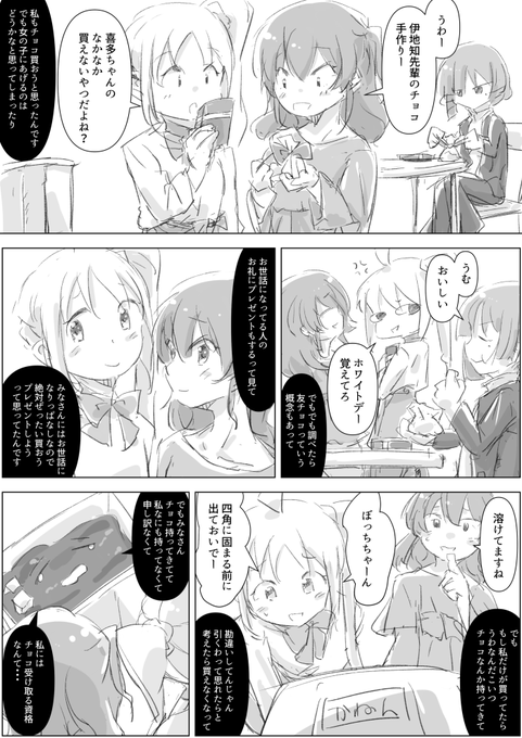 結束バレンタイン
#ぼっち・ざ・ろっく 