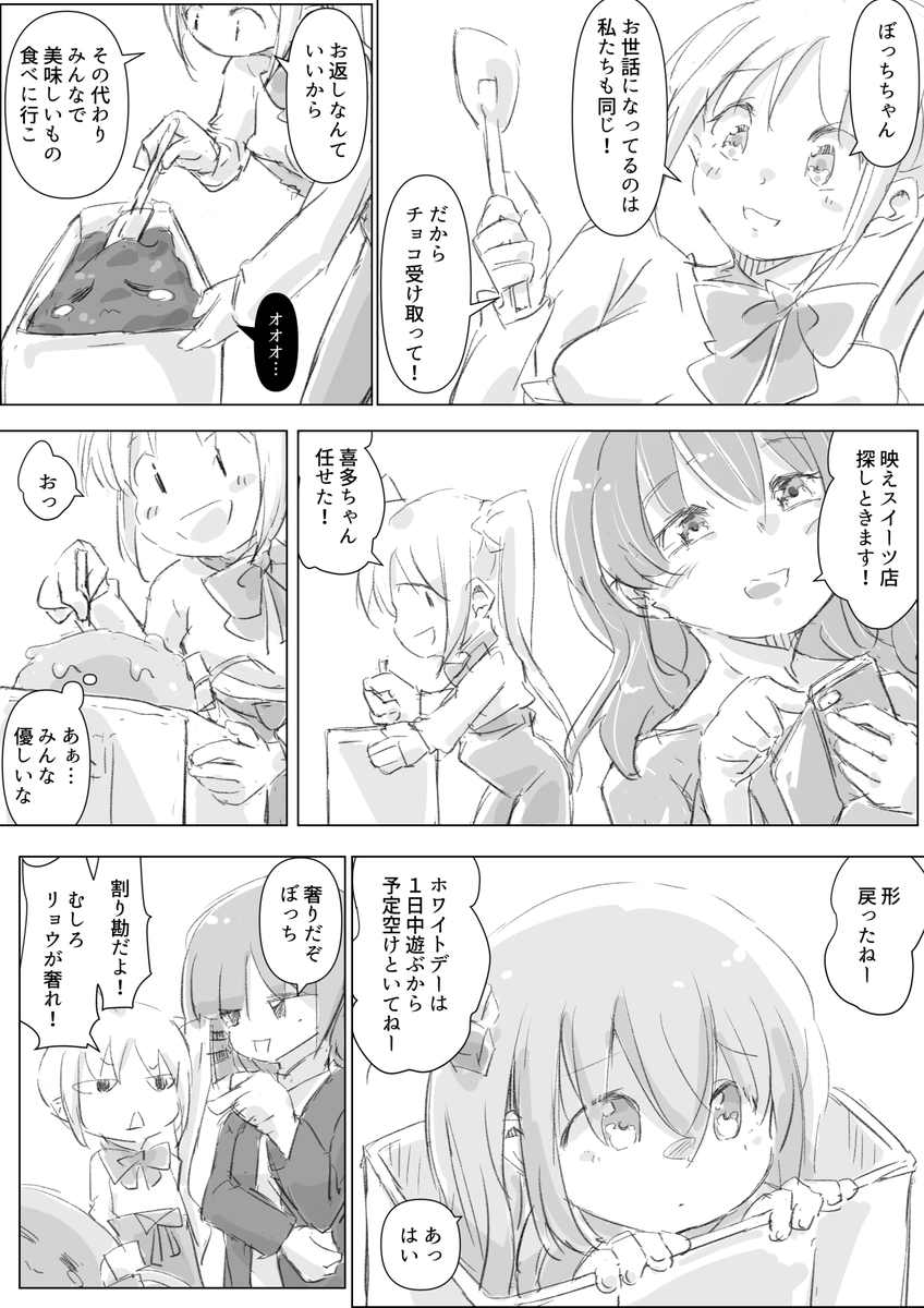 結束バレンタイン
#ぼっち・ざ・ろっく 