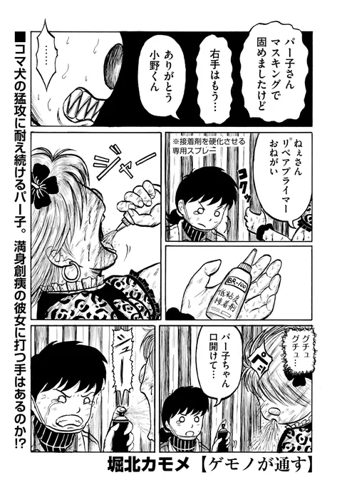 \規格外の大反響‼️超絶職人バトルエンタメ/

堀北カモメ『ゲモノが通す』14話公開しました🛠
https://t.co/0wqC8QjzP0

満身創痍のパー子。右手が、もう……がんばれプリティシャイン‼️ 単行本発売中ですが、気合いで全話無料公開しています💪 2/28まで。本当にすごいマンガなのでこの機にぜひ🔥 