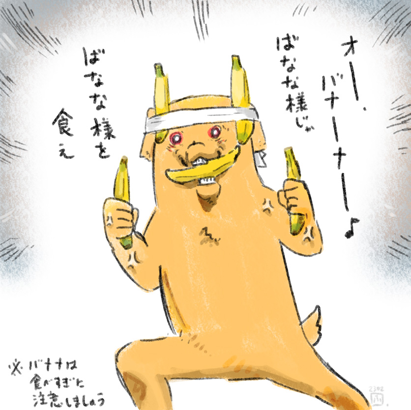 日記です。毎日バナナ食べてます。バナナは良いですね。おいしいし 
