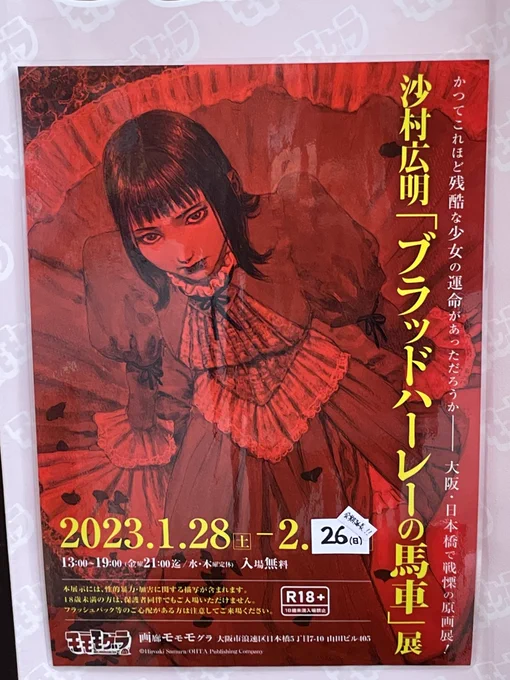 皆大好き!可愛い女の子がいっぱい出る『ブラッドハーレーの馬車』の原画展。
沙村先生の生原稿isGOD.... 