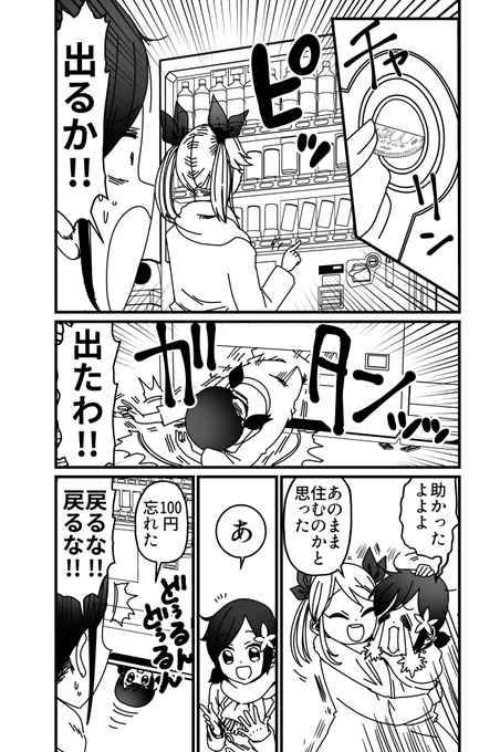 異次元トークJK①「自販機」(2/2) 