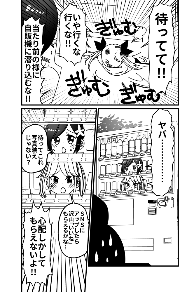 異次元トークJK①「自販機」(2/2) 