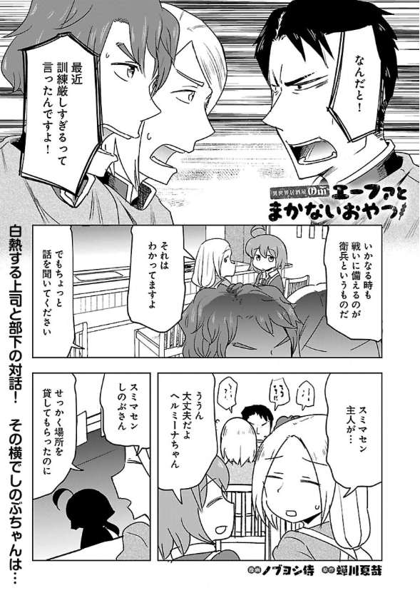 エーファとまかないおやつ56話更新しましたー!
しのぶのおやつ大会議の末に作られることになったおやつとは!!!?
おりゃあー!と生地をひねり出しカラカラカラーッと揚げちゃいます。なかなか楽しいおやつなので是非どうぞー!
ホットケーキミックスは超便利アイテム…!
https://t.co/AtuYbmTC57 