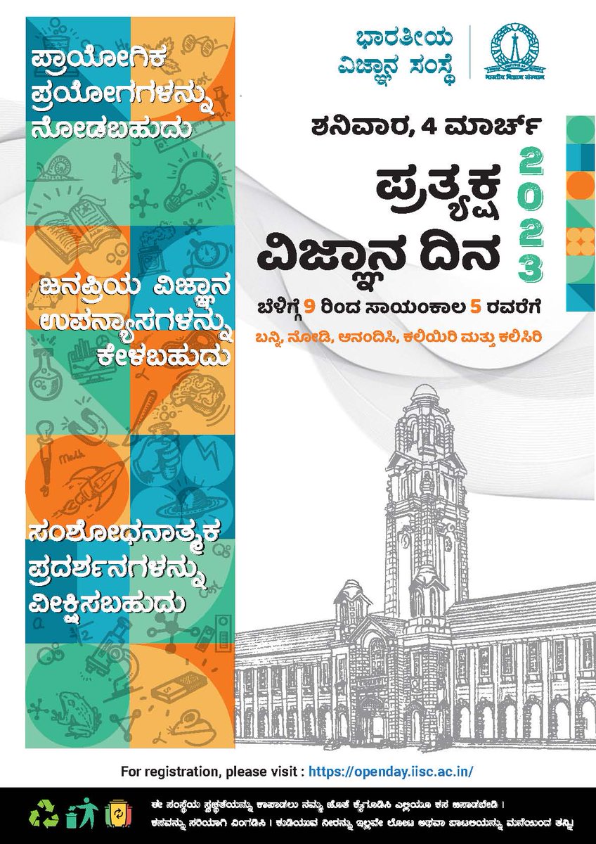 iiscbangalore's tweet image. Open Day is back this year!
Our most popular annual event will be held on Saturday, 4 March 2023. 
Entry is free. Visitors are encouraged to register at
openday.iisc.ac.in  
We look forward to seeing you all on campus!