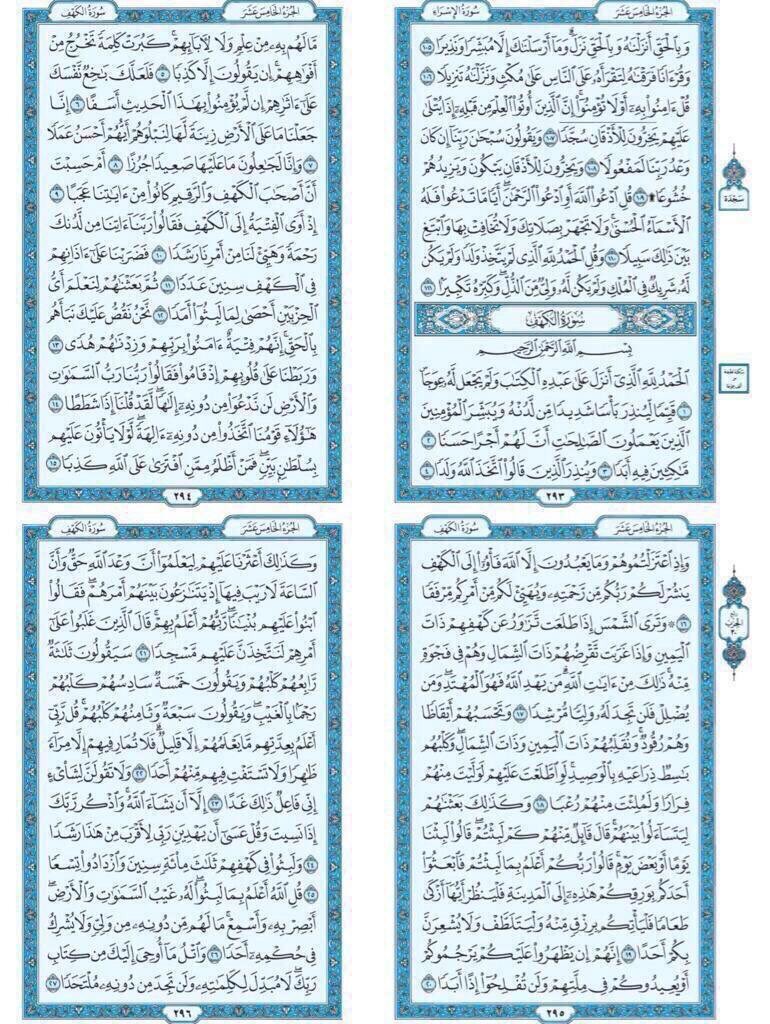 Almodrj_Alazraq's tweet photo. سورة الكهف نور ما بين الجمعتين 📿

#يوم_الجمعة https://t.co/GJYhv5Rp3s
