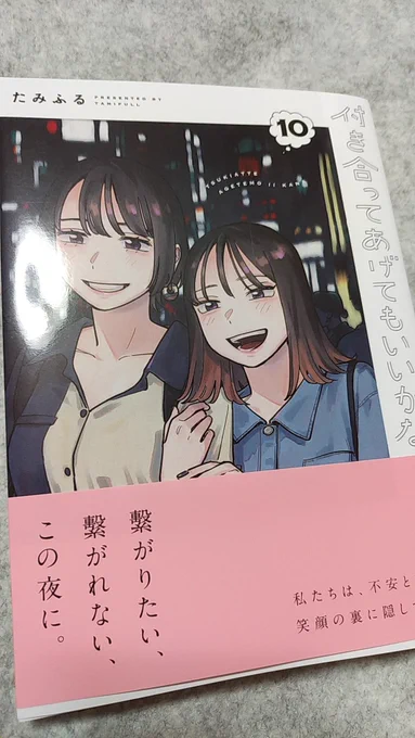 「付き合ってあげてもいいかな」新刊ゲット!!!!!口角上がりすぎて天井に穴開いた 