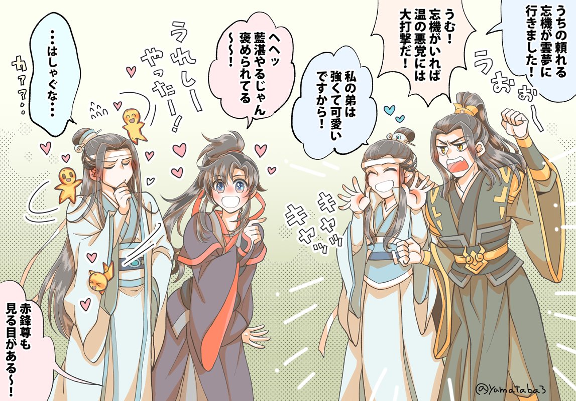 魔道祖師完結編6話感想
かわいい魏嬰紙人形に無許可で付けられる光る藍印に驚き笑 
射日の征戦でいい思い出なんかないのに藍湛が出てきたり褒められてるとはしゃいで喜ぶ魏嬰くんにキュンとしました🥲
藍湛の「嫌ってはいない。ただ・・・」の続きが聞きたい✨
#魔道祖師 #忘羨 