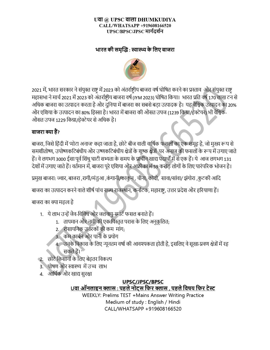 Dhumkudiya's tweet image. MILLETS 
#UPSC #JPSC #bpsc68thprelims