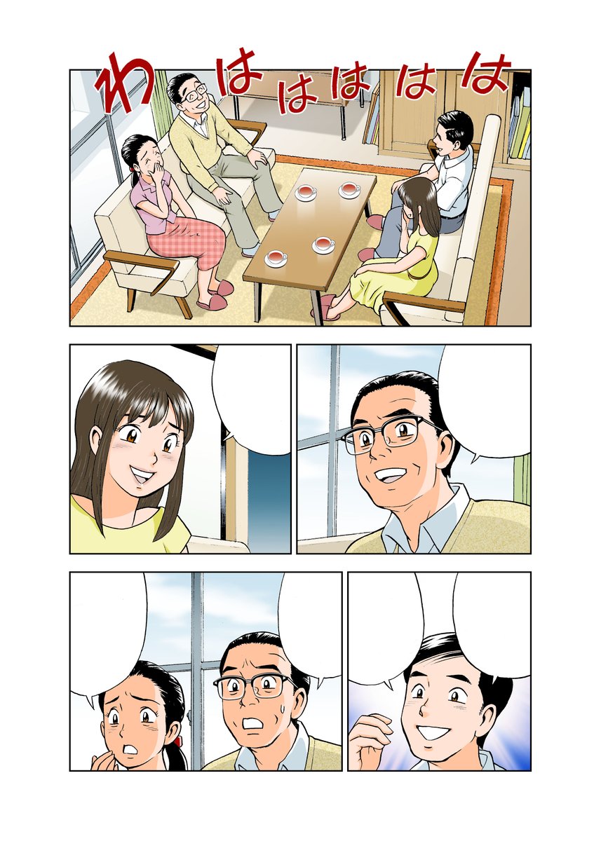 昭和の団地の応接間(洋間)で息子のフィアンセを紹介される両親と、結婚式の様子。

拙著「まんが日本の歴史」第19巻集英社刊より 