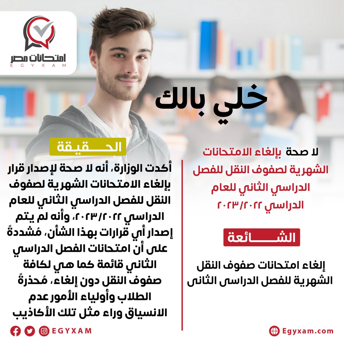 egyxam's tweet photo. #خليك_واع�� 
#امتحانات 
#صفوف_النقل https://t.co/ZxkJk1r5fo
