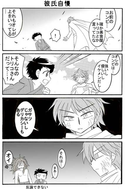 【※腐向け】 スタ竹とトリコマ 漫画20枚 takaba1192.livedoor.blog/arc…