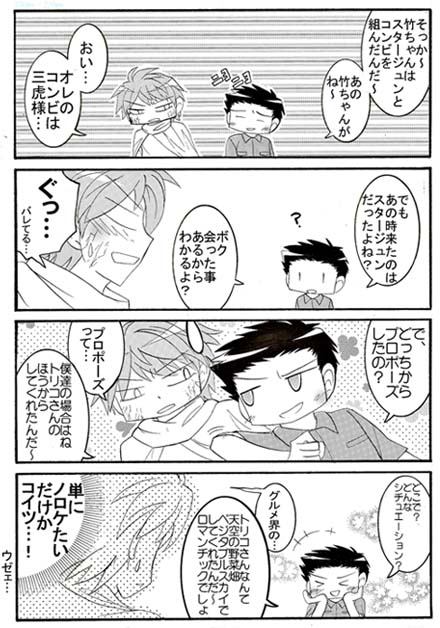 【※腐向け】 スタ竹とトリコマ 漫画20枚 takaba1192.livedoor.blog/arc…