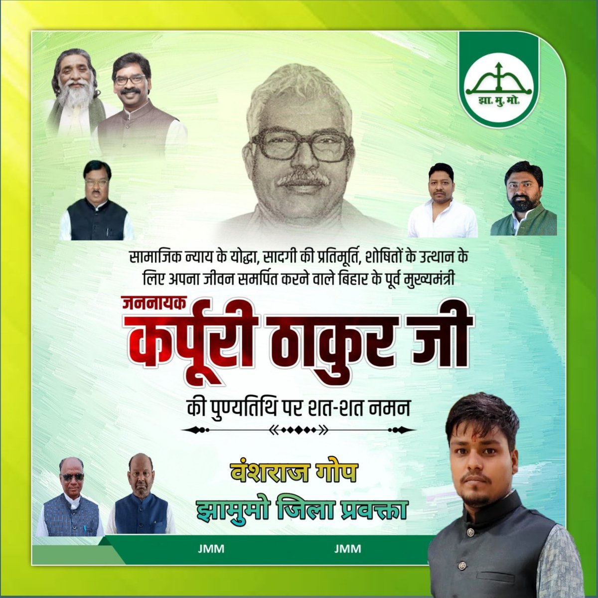 VanshGope's tweet photo. गरीबों के हक के लिए लड़ने वाले, महान समाजसेवी, बिहार के पूर्व मुख्यमंत्री जननायक कर्पूरी ठाकुर जी की पुण्यतिथि पर उन्हें शत् शत् नमन 🙏 https://t.co/0Sxfk7Z6gs