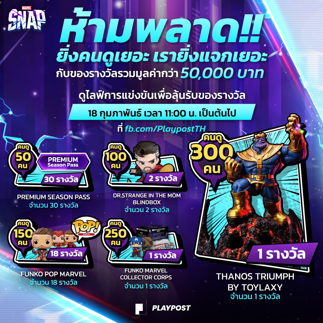 MarvelThaiFan's tweet photo. ติดตามรับชมไลฟ์สตรีมรอบชิง การแข่งขัน #MarvelSnap by PlayPost ได้ที่เพจ PlayPost ได้ในวันเสาร์ที่ 18 กุมภาพันธ์ ตั้งแต่เวลา 11:00 น. เป็นต้นไปคลิกที่นี่เพื่อไปที่เพจได้เลย: https://t.co/UMcCLx8KIk
#MarvelSnapTH #PlayPost
https://t.co/Evf6AK3mA0 https://t.co/7NXiYr95yo
