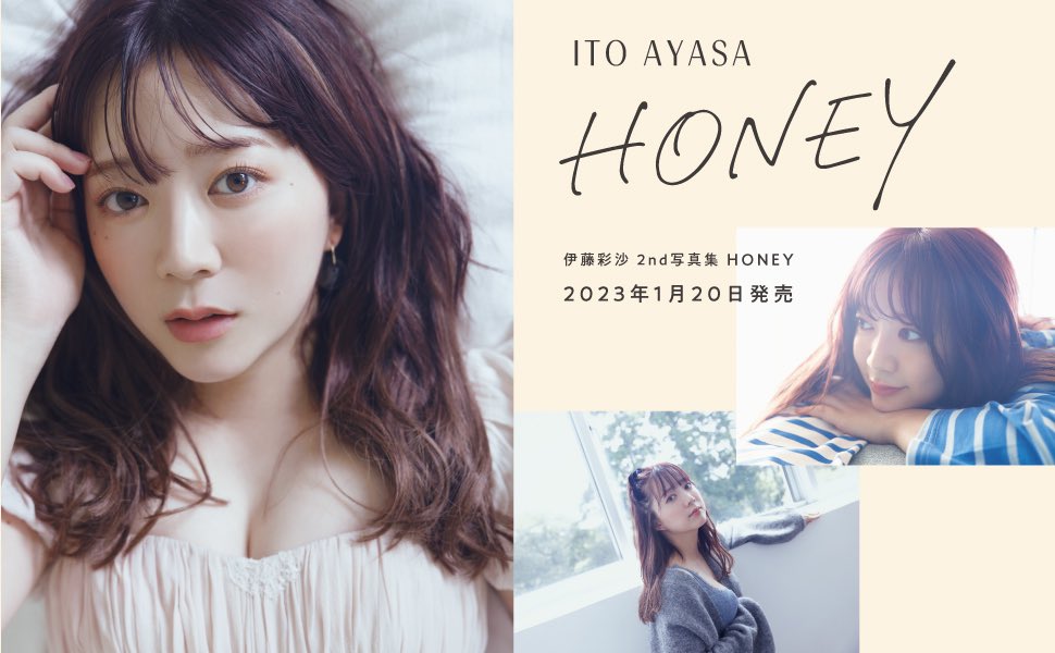 伊藤彩沙2nd写真集HONEY 限定版 Amazon.co.jp 限定】伊藤彩沙 2nd写真集 HONEY（特典：限定絵柄
