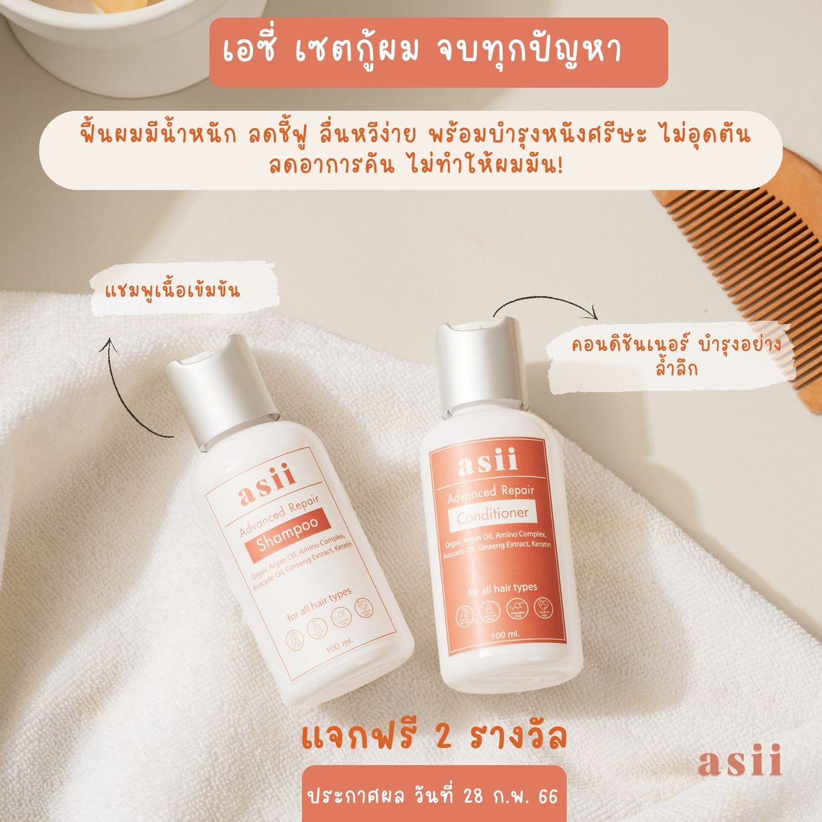 asii_haircareTH's tweet image. #แจกฟรี กิจกรรมดีๆ asii (เอซี่) มาอีกแล้ว อยากให้สาวๆชาวทวิตได้ลองใช้❤️
กติกา
📌 กด รี+ฟอล 
📌 เมนชั่น บอกปัญหาเส้นผม
✨แจกฟรีขนาดทดลอง มูลค่า 250.- / 2 รางวัล ประกาศผลวันที่ 28 ก.พ. 66 เวลา 20.00 น.
#asii #แชมพูเอซี่ #เซตกู้ผม #แชมพูasii