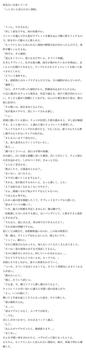 何気ない日常シリーズ
「○○しないと出られない部屋」 