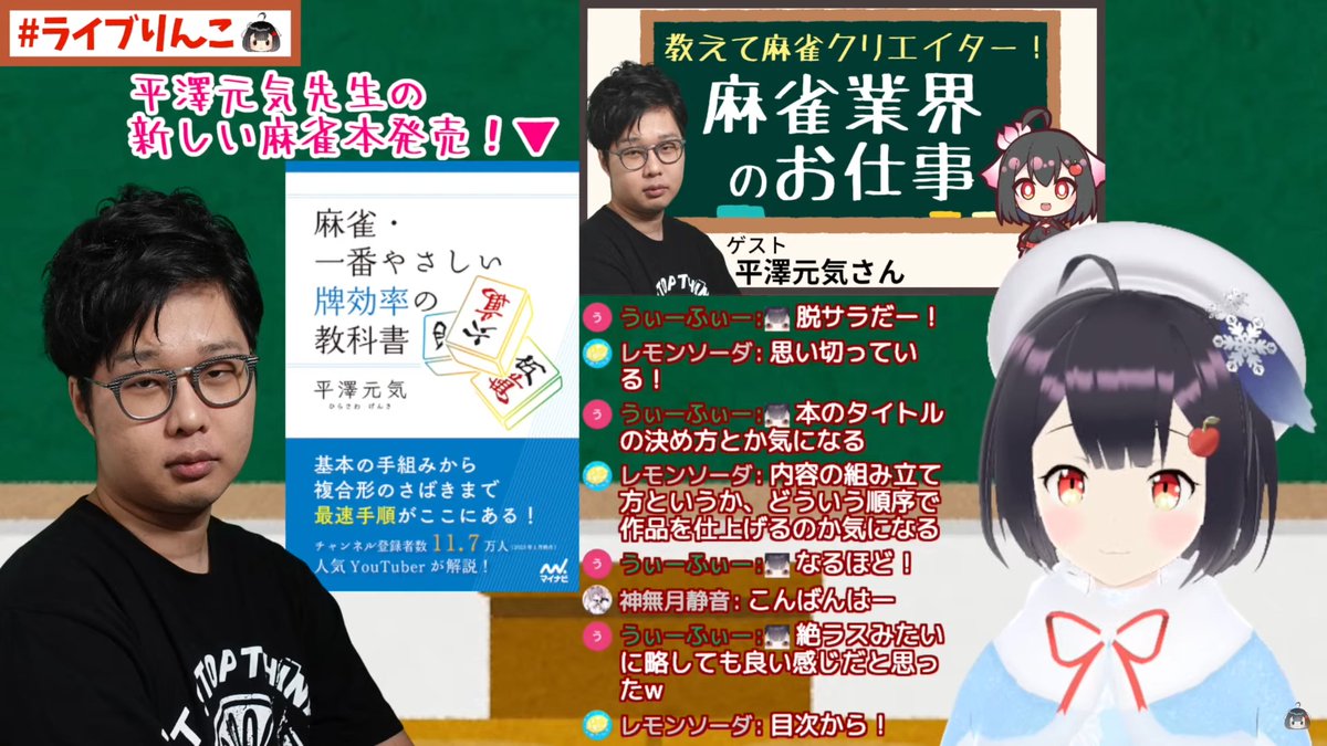 yu1988_1116's tweet image. やってます。久々のコラボかな！？
今、麻雀本の話してるよ🍎🍏
＃ライブりんこ
【執筆/YouTube】教えて！麻雀業界のお仕事いろいろ【ゲスト：平澤元気さん】 youtube.com/live/ovsWdHt2o… @YouTubeより