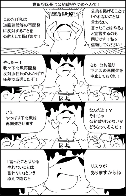 【リクエスト漫画】世田谷区長は公約破りをやめへんで! 