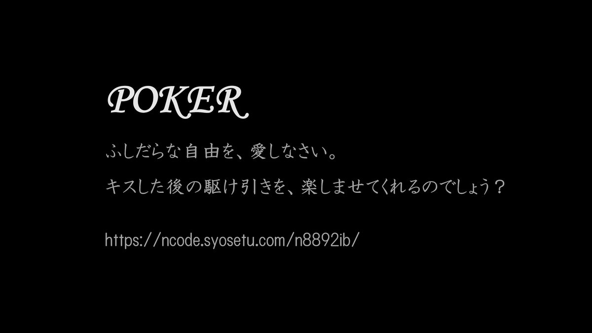 asakura_plus's tweet photo. Butterfly Clips: POKER
https://t.co/gaOJYcwoXL
エロス×バイオレンス×タバコ×姉妹百合×悪女
読んで確かめてみてくださいっ><
#百合 #GL #姉妹 #悪女 #美女 #タバコ
#エロティシズム #エロス #ピカレスク #ハードボイルド
#バタクリ #ButterflyClips
#narou #なろう https://t.co/aO2grZyZSd