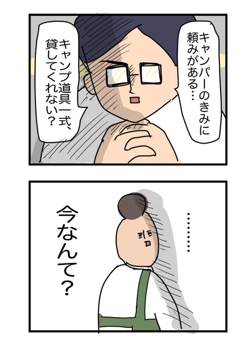 キャンプ道具の貸し借りは慎重に。

悪事の片棒担がされちゃたまらないぜ! 