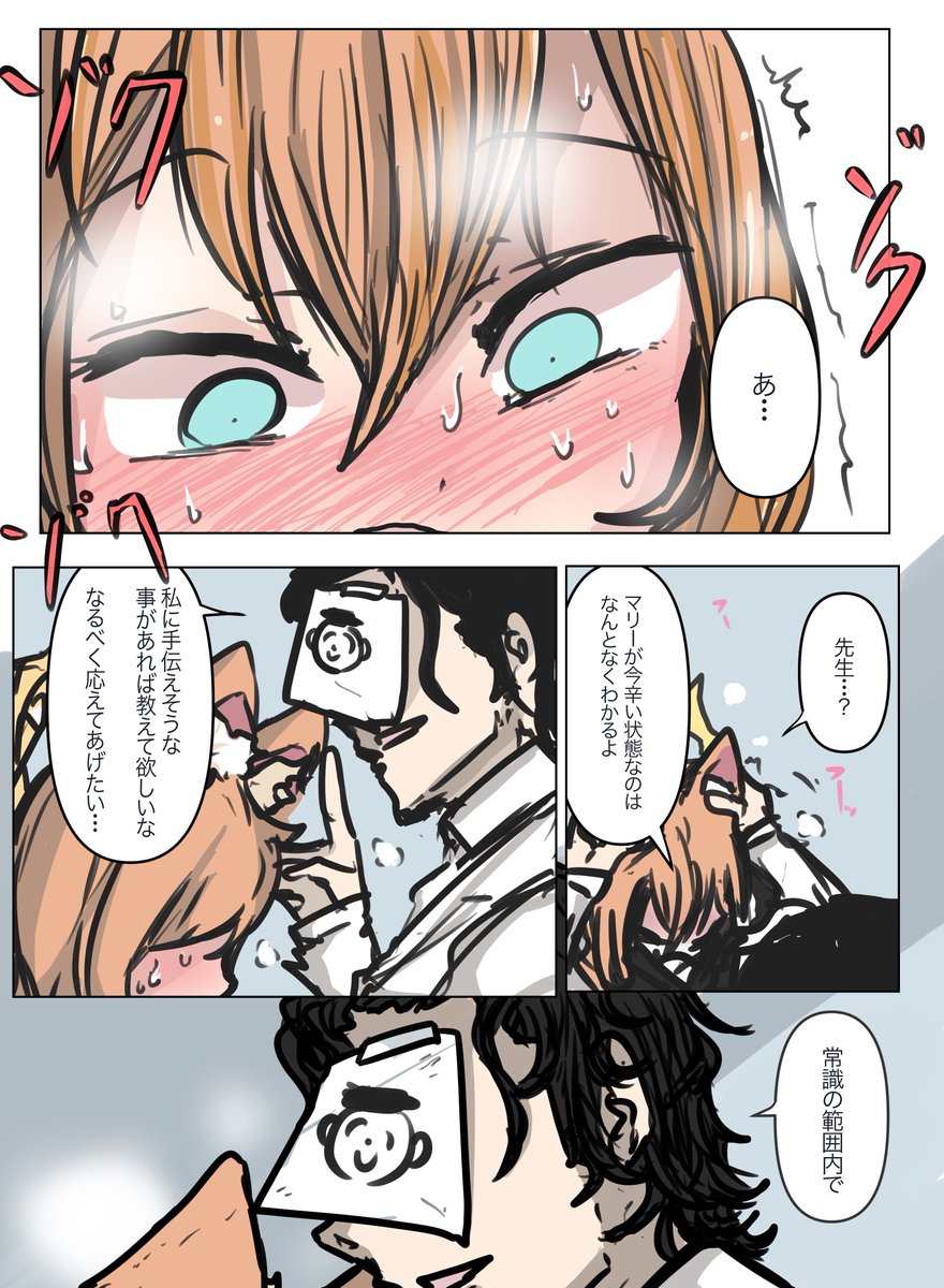 いじわるされるマリー 