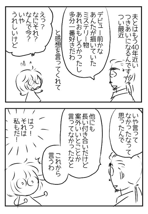 育児に仕事に実家問題に…がむしゃらに走ってきてウン十年「あとで」にしてきた大事なことを優先順位上位にし始めたここんとこです。前にアップしたこれ、今まさにです。言葉は照れくさくても惜しまずだよ。  #やんわりライフハック #うちの夫が言うことにゃ