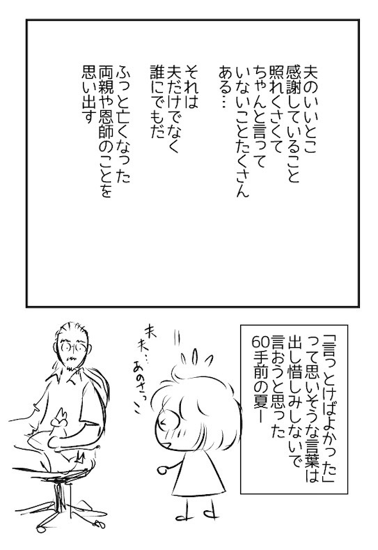 育児に仕事に実家問題に…がむしゃらに走ってきてウン十年「あとで」にしてきた大事なことを優先順位上位にし始めたここんとこです。前にアップしたこれ、今まさにです。言葉は照れくさくても惜しまずだよ。  #やんわりライフハック #うちの夫が言うことにゃ