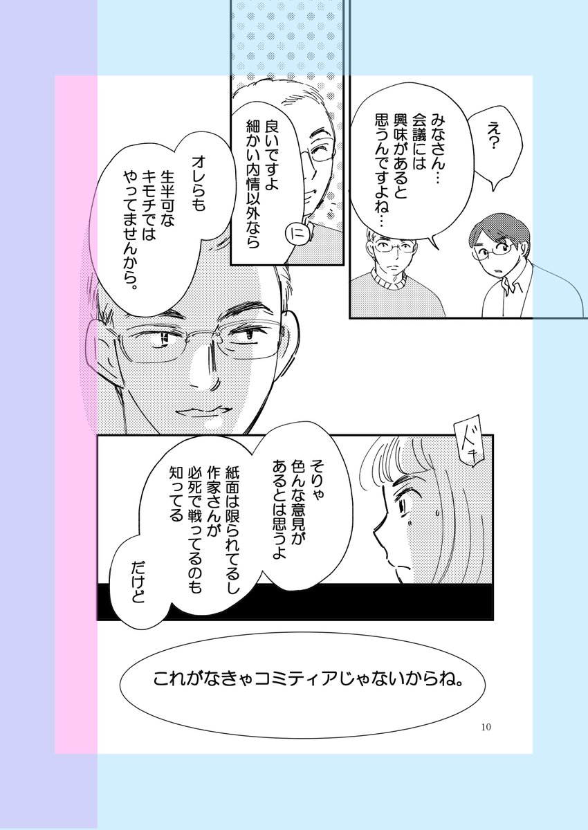【予告】今晩18時頃公開予定

「ティアマガでインタビューを受けた話」

私も逆インタビューしてきました。
「これがなきゃコミティアじゃない。」
スタッフさんの熱い思いをお伝えできればと思います。
あとインタビュアーさんの正体も注目☆

また遊びに来てね

#コミティア143 
#コミックエッセイ 