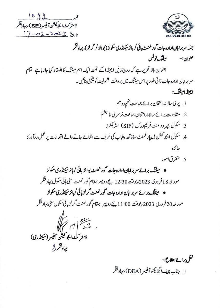 Education Department PK / Government Of Pakistan on Twitter "Meeting notice... DEO SE Bahawalnagr"