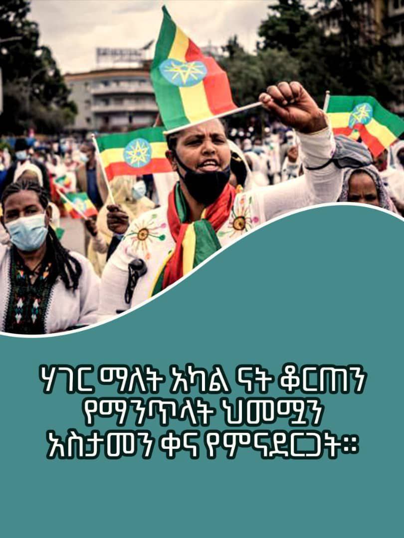 BemnetGossaye's tweet photo. ግልፅ ነው ...!!! https://t.co/5q0z2b9o0b