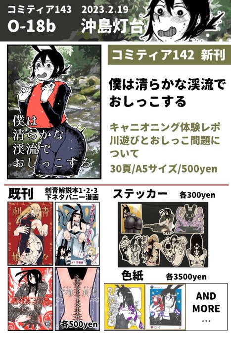 2月19日のコミティア143、スペース【O18b】にて参加します。新刊はありませんが、既刊とNew色紙を持っていく予定です。なにとぞなにとぞ。#コミティア143 #COMITIA143 