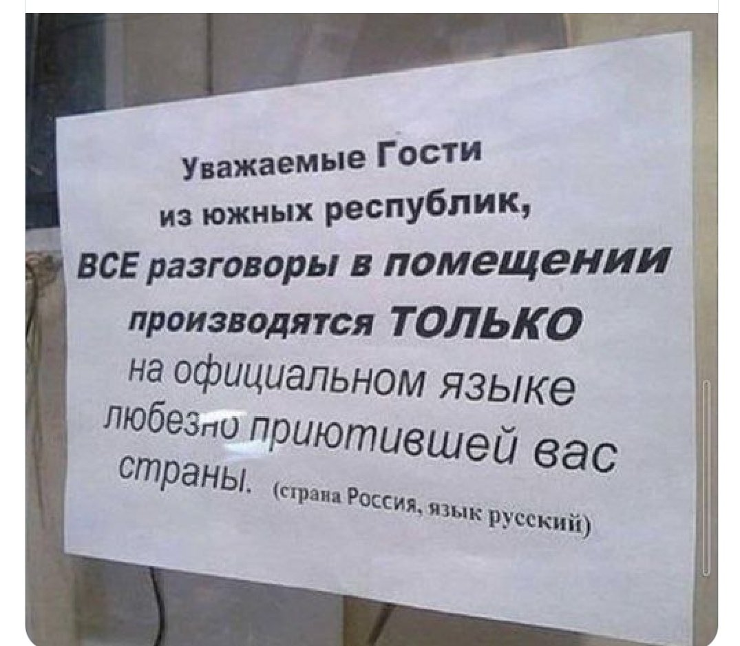 umay__fm's tweet photo. Представьте гипотетически если такое написать у нас в КР и потребовать говорить только на госязыке, кто первым орать будет об ущемлении прав и ксенофобии? https://t.co/zcFDj450Uo