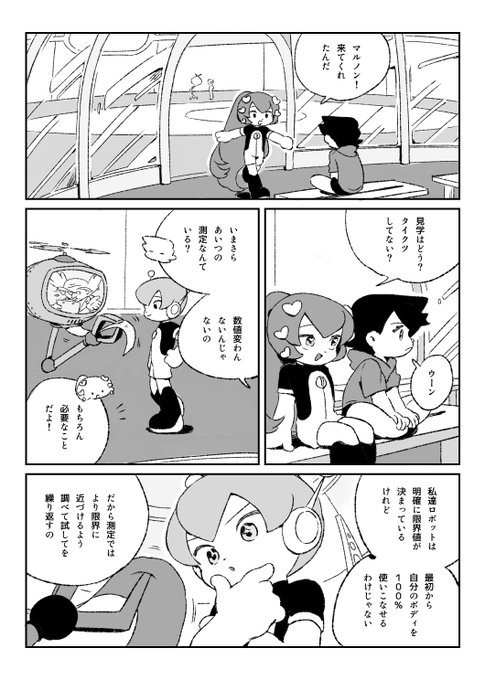 #アイラブヒーローキッズ
ヒミツの気持ち 1/2 