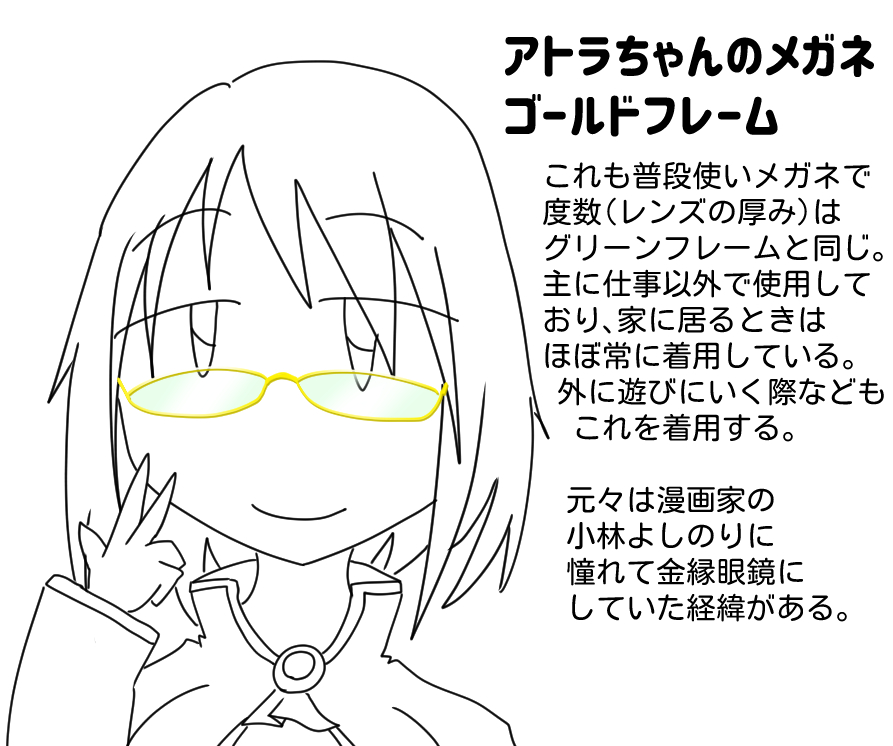 ぼくのメガネをしょうかいします 