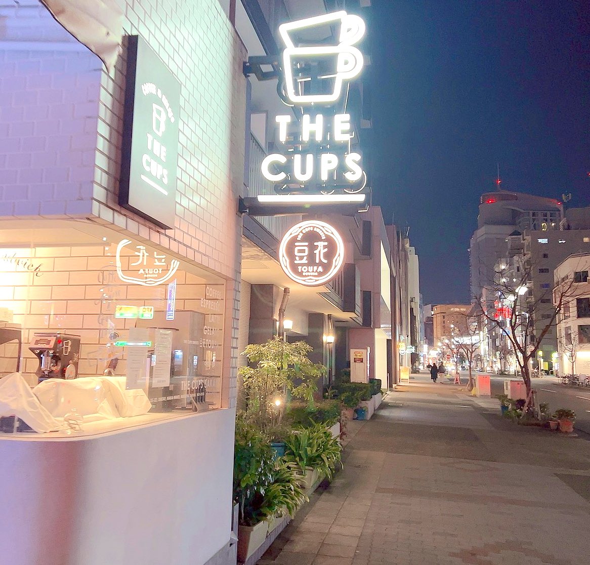 fuu0723puni's tweet photo. 夜のこの通りすき😳♡
#thecups
#豆花
#ネオン https://t.co/p0K1dwFTar