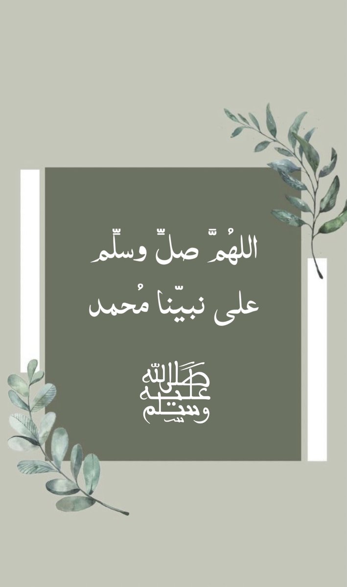 _as_kh's tweet photo. اللهُمّ صلّ وسلّم وبارك https://t.co/0bUAz3OoR8
