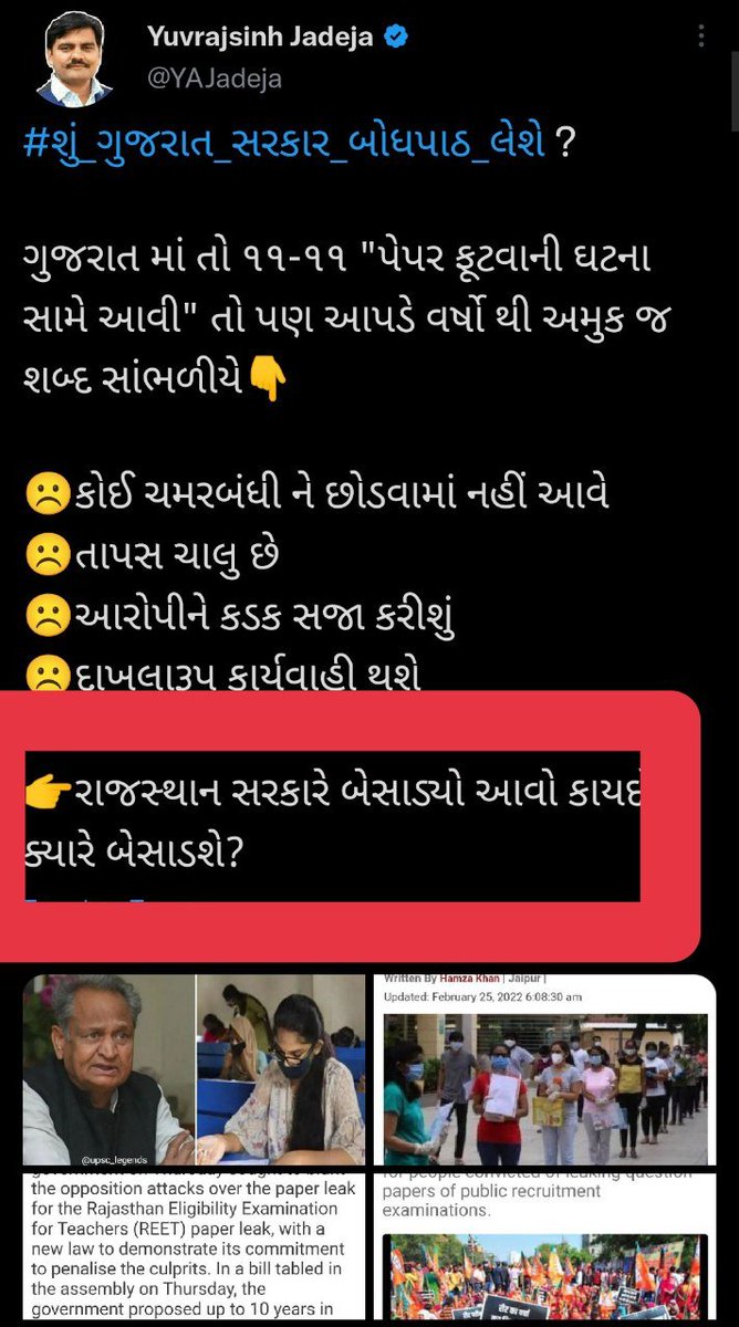 YAJadeja's tweet photo. સમર્થન આપે.👇
👉 #કાયદો/કાનૂન સાર્થક ત્યારે ગણાશે જ્યારે તેનું "અમલીકરણ" યોગ્ય રીતે થાય અને એના માટે એક #ટાસ્કફોર્સ તૈયાર કરવામાં આવે અને તેની સાથે સાથે વિદ્યાર્થીઓ સીધી ફરિયાદ કરી શકે તેવી #નિષ્પક્ષ_નોડલ_સંસ્થા ઊભી કરવામાં આવે 
👉 કાયદાથી સાચો ન્યાય ત્યારે થયો ગણાશે જ્યારે જે તે https://t.co/goNpT9Y2kg