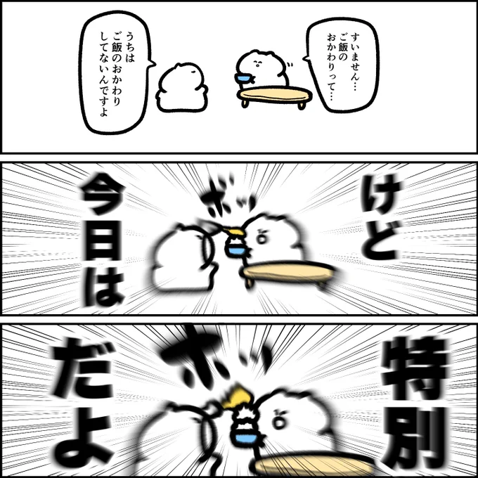 おかわり 